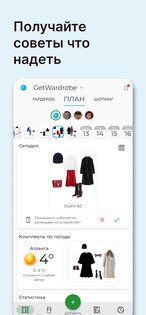 GetWardrobe 2025.12.1. Скриншот 3