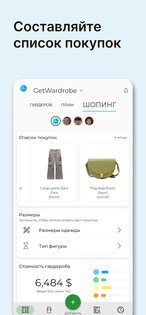 GetWardrobe 2025.12.1. Скриншот 6