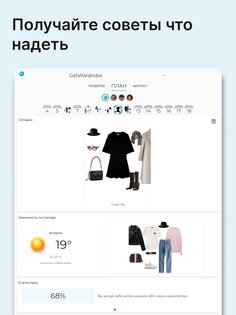 GetWardrobe 2025.12.1. Скриншот 11