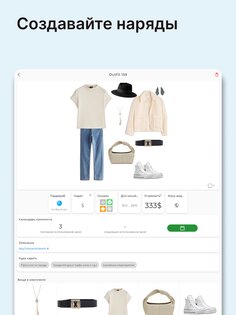GetWardrobe 2025.12.1. Скриншот 18