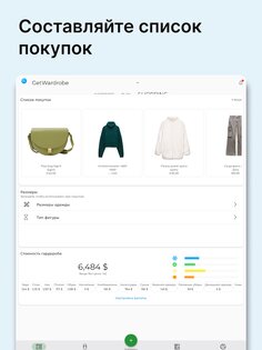 GetWardrobe 2025.12.1. Скриншот 22