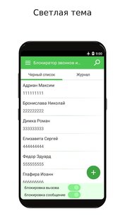 Блокиратор звонков и блокировщик смс 2.70.196. Скриншот 3