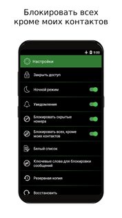 Блокиратор звонков и блокировщик смс 2.70.196. Скриншот 4