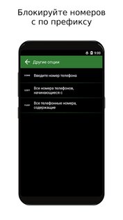 Блокиратор звонков и блокировщик смс 2.70.196. Скриншот 5