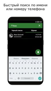 Блокиратор звонков и блокировщик смс 2.70.196. Скриншот 7