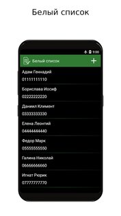 Блокиратор звонков и блокировщик смс 2.70.196. Скриншот 8