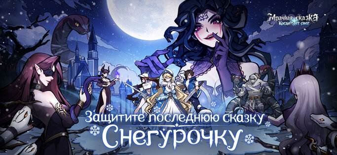 Мрачная сказка: Когда тает снег 1.0.19. Скриншот 1