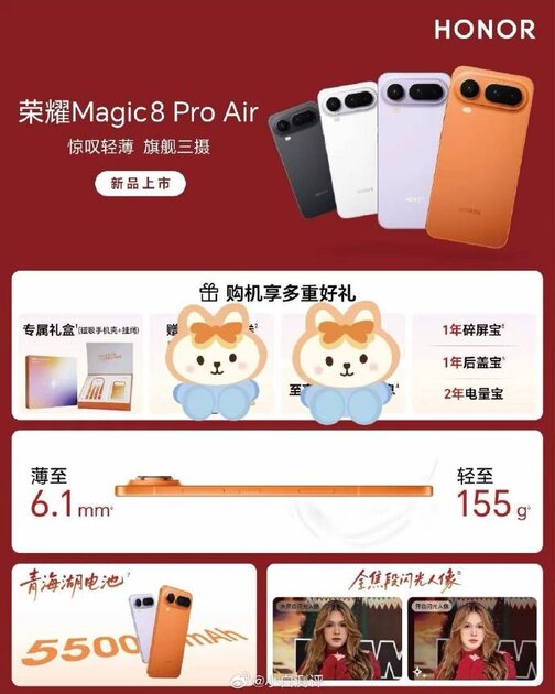В сеть слили характеристики Magic8 Pro Air: ультратонкого смартфона HONOR