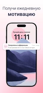 Аффирмации на каждый день 1.1.6. Скриншот 1