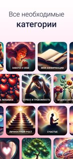 Аффирмации на каждый день 1.1.6. Скриншот 3