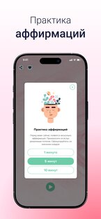 Аффирмации на каждый день 1.1.6. Скриншот 5