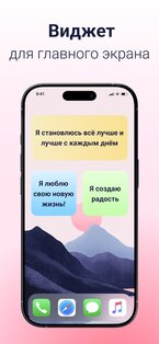 Аффирмации на каждый день 1.1.6. Скриншот 7