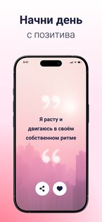 Аффирмации на каждый день 1.1.6. Скриншот 8