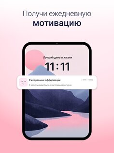 Аффирмации на каждый день 1.1.6. Скриншот 9