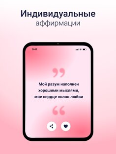 Аффирмации на каждый день 1.1.6. Скриншот 10