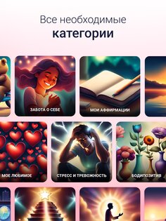 Аффирмации на каждый день 1.1.6. Скриншот 11