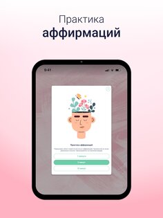 Аффирмации на каждый день 1.1.6. Скриншот 13