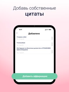 Аффирмации на каждый день 1.1.6. Скриншот 22