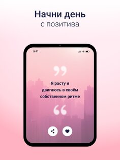 Аффирмации на каждый день 1.1.6. Скриншот 24