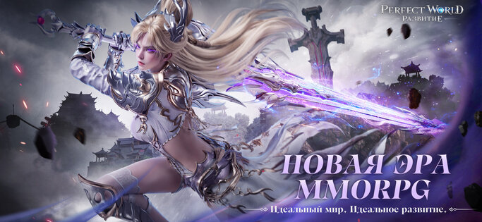 Perfect World: Развитие 1.3.0. Скриншот 1