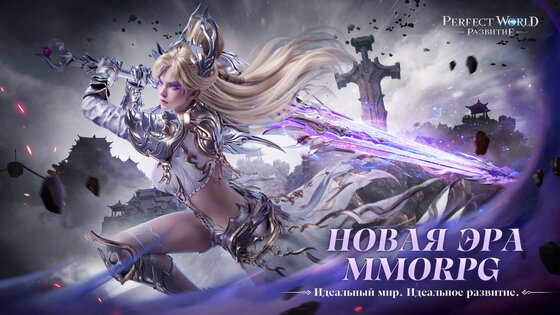 Perfect World: Развитие 1.3.0. Скриншот 19