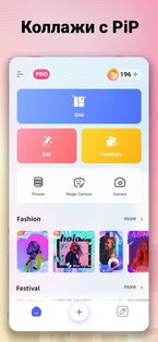 Создатель фотоколлажей PIP 3.0.9.0. Скриншот 8