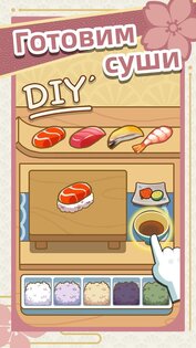 Суши-ресторан мечты 4.13.1. Скриншот 4
