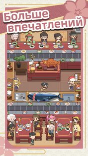 Суши-ресторан мечты 4.13.1. Скриншот 10