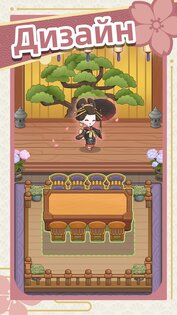 Суши-ресторан мечты 4.13.1. Скриншот 12