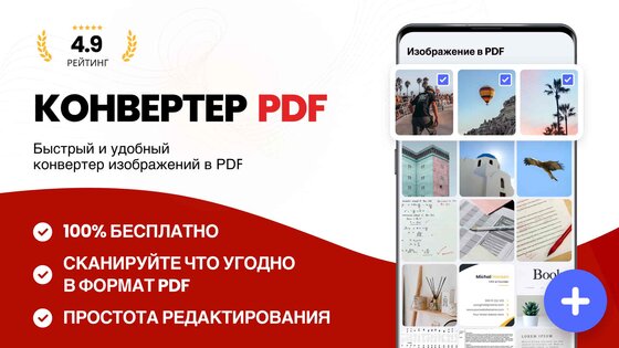 Конвертер Изображений в PDF 1.7.3. Скриншот 1