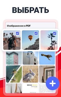 Конвертер Изображений в PDF 1.7.3. Скриншот 9