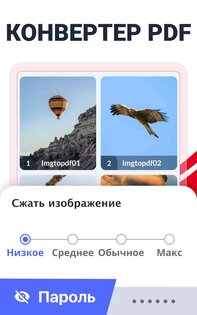 Конвертер Изображений в PDF 1.7.3. Скриншот 12