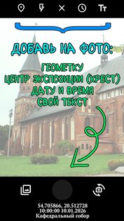 Camera GPS 1.2. Скриншот 3