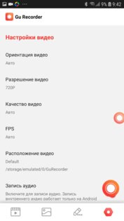 Gu Recorder 3.5.0.0. Скриншот 8