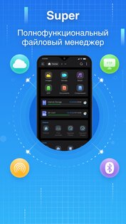 Super File Manager Explorer 1.5.1. Скриншот 1