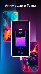Анимация зарядки аккумулятора 4.1.69. Скриншот 5