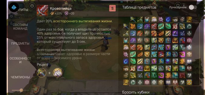 LoLChess – билды для TFT 1.345. Скриншот 1