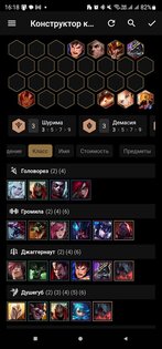 LoLChess – билды для TFT 1.345. Скриншот 4