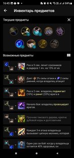 LoLChess – билды для TFT 1.345. Скриншот 8