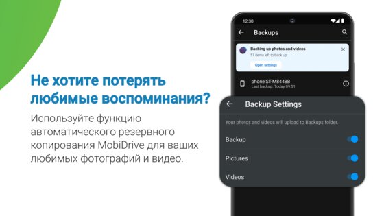 MobiDrive 4.7.11444. Скриншот 3