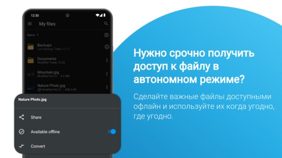 MobiDrive 4.7.11444. Скриншот 4