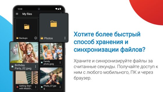 MobiDrive 4.7.11444. Скриншот 5
