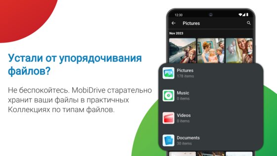 MobiDrive 4.7.11444. Скриншот 6