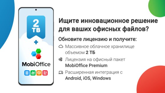 MobiDrive 4.7.11444. Скриншот 8