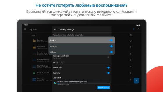 MobiDrive 4.7.11444. Скриншот 11
