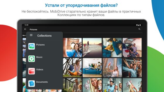 MobiDrive 4.7.11444. Скриншот 14