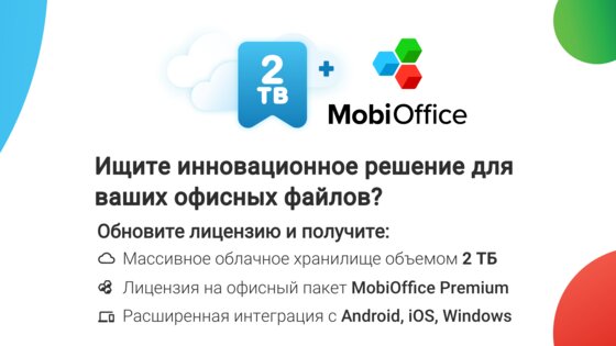 MobiDrive 4.7.11444. Скриншот 16