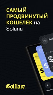 Solflare 2.10.2. Скриншот 1
