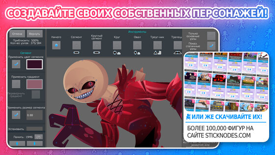 Stick Nodes – Стикмен Аниматор 4.2.6. Скриншот 2