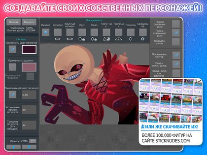 Stick Nodes – Стикмен Аниматор 4.2.6. Скриншот 6